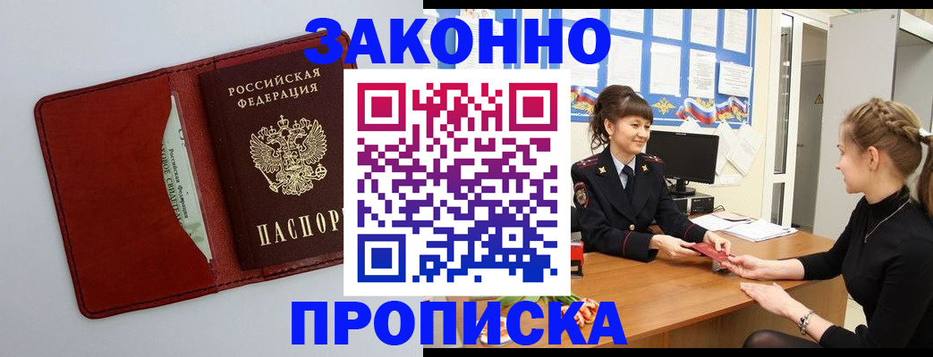 прописка для школы в Горно-Алтайске