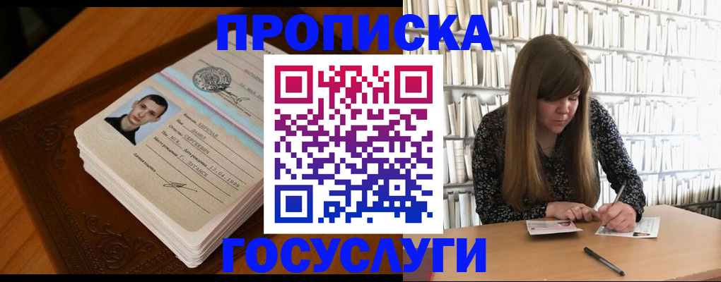 временная регистрация собственник в Горно-Алтайске