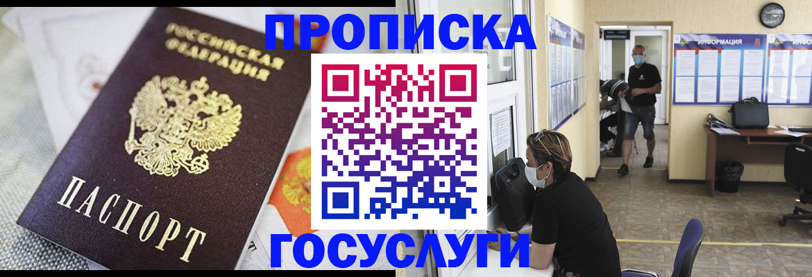 миграционный учет в Горно-Алтайске