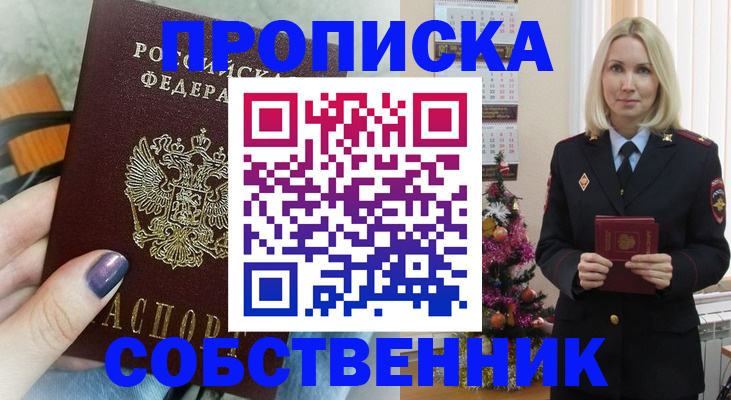 временная прописка в Горно-Алтайске